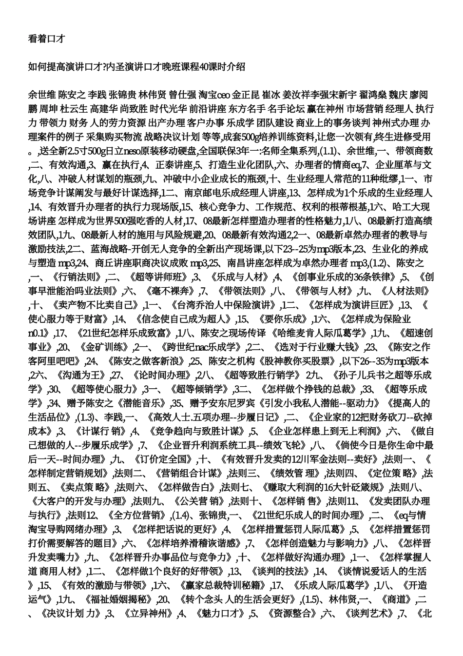 如何提高演讲口才 内圣演讲口才晚班课程40课时介绍_第3页