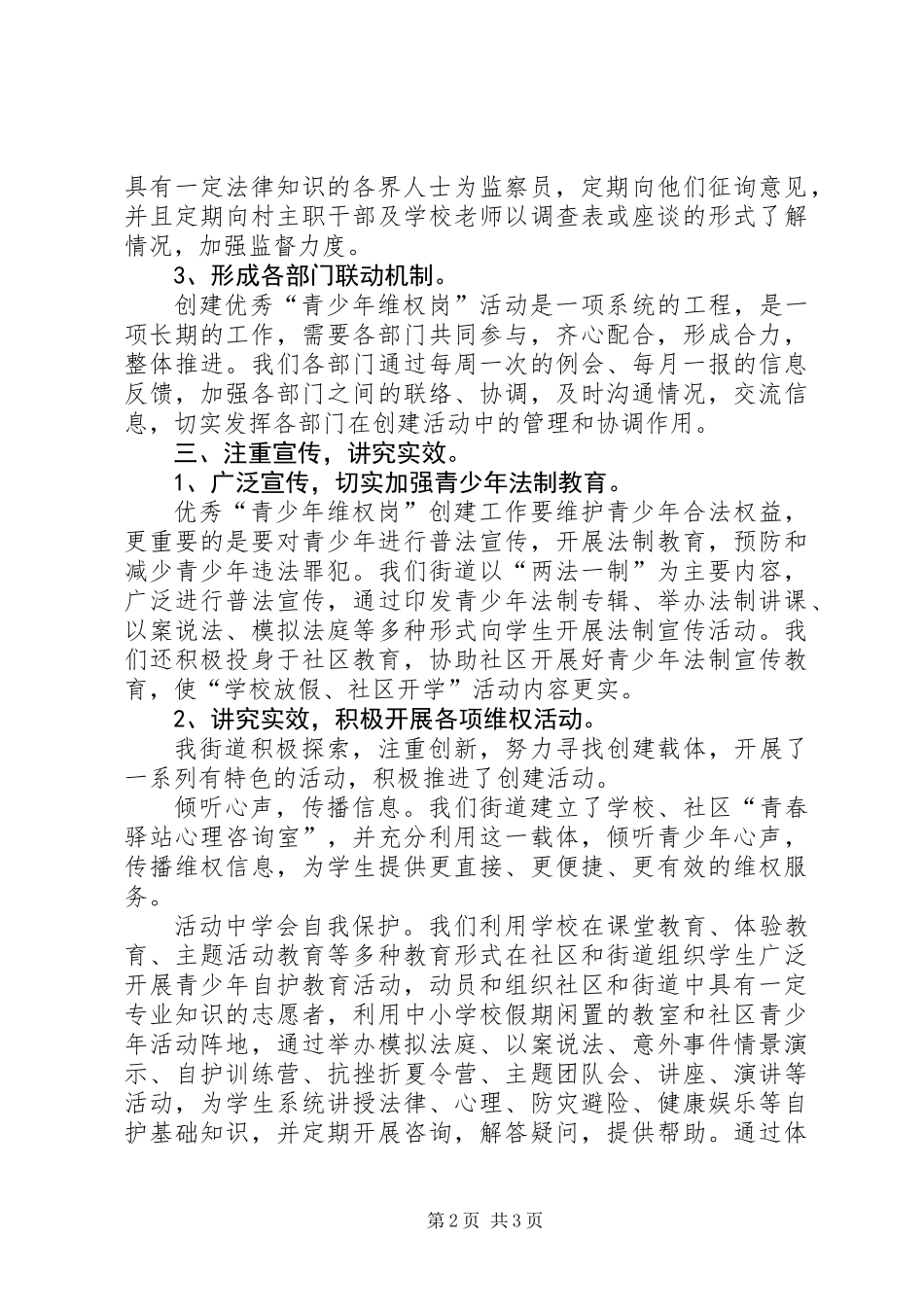 优秀“青少年维权岗”创建工作总结_第2页