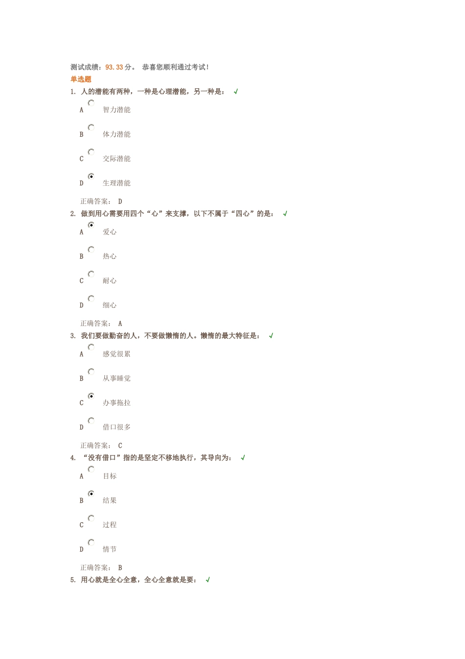 人的潜能有两种,一种是心理潜能,另一种是_第1页