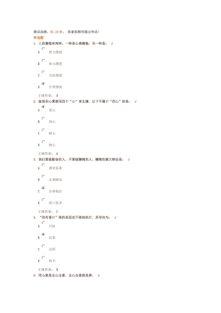 人的潜能有两种,一种是心理潜能,另一种是