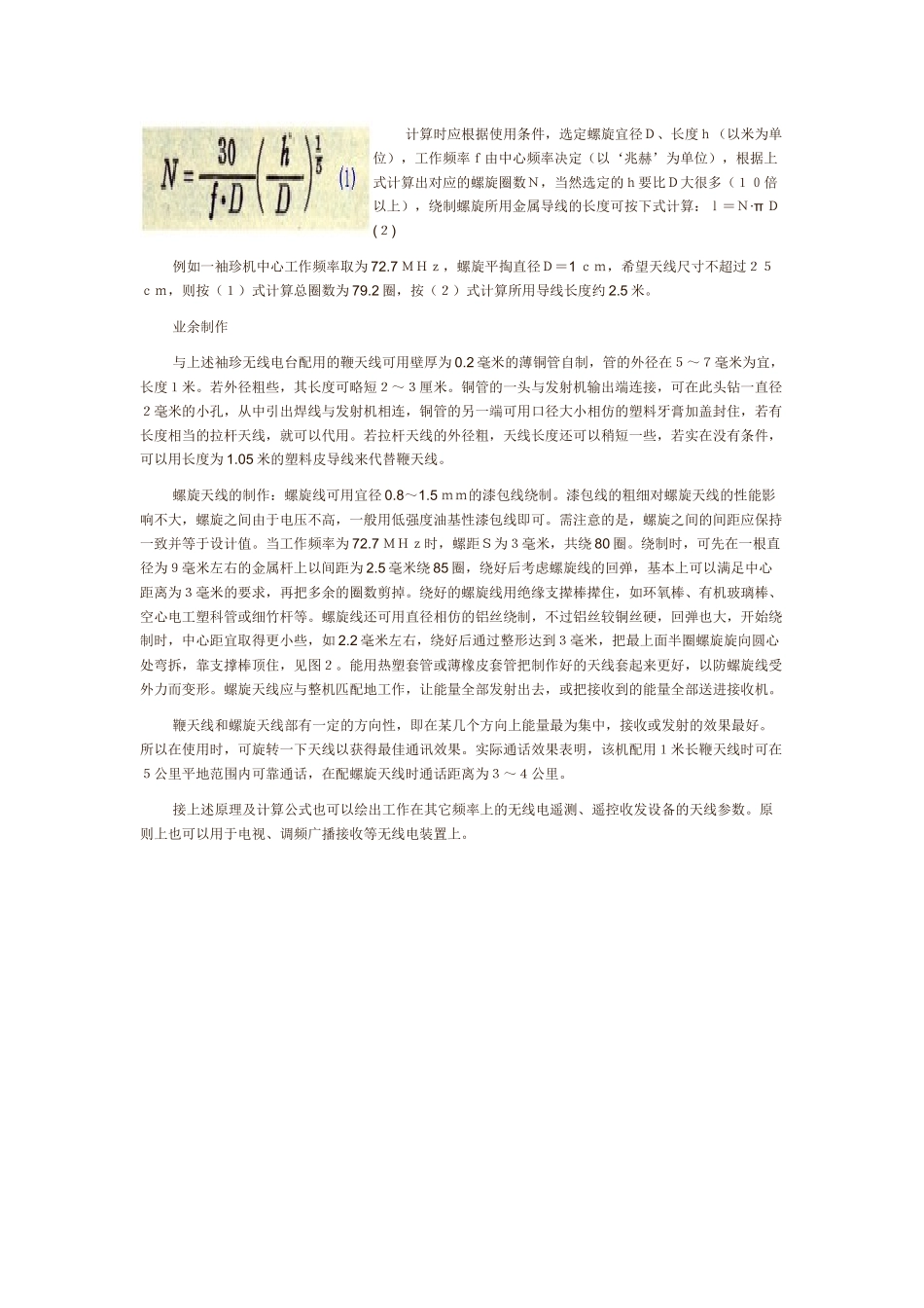 螺旋天线在业余无线电中的应用_第2页