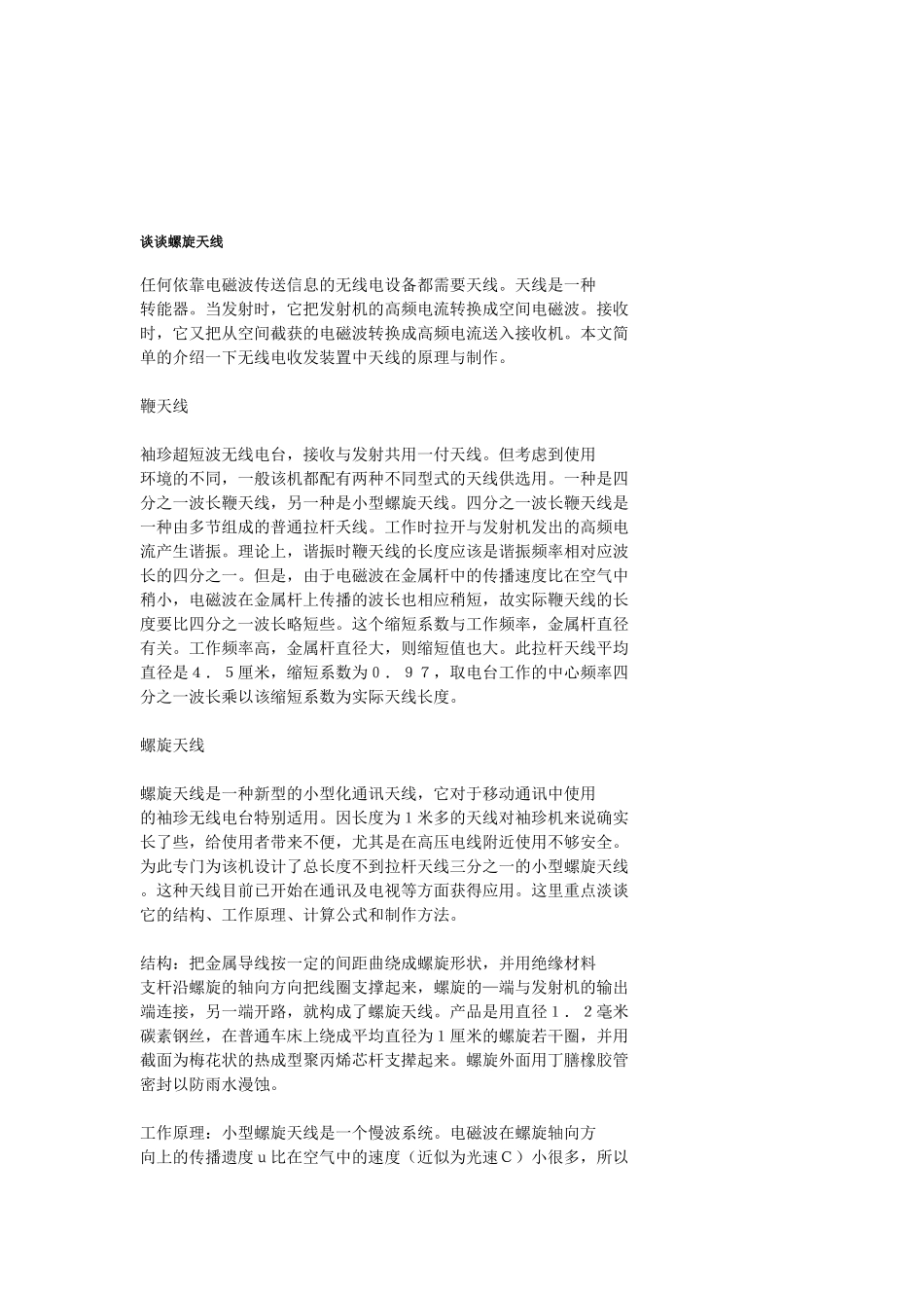 螺旋天线在业余无线电中的应用_第3页