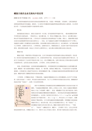 螺旋天线在业余无线电中的应用