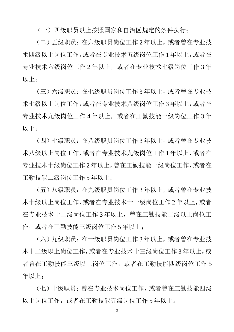 事业单位工作人员竞聘上岗实施细则_第3页