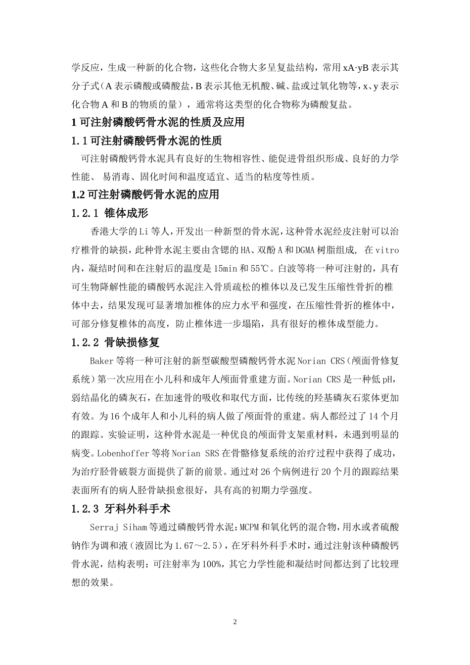 磷酸复盐及其应用_第2页