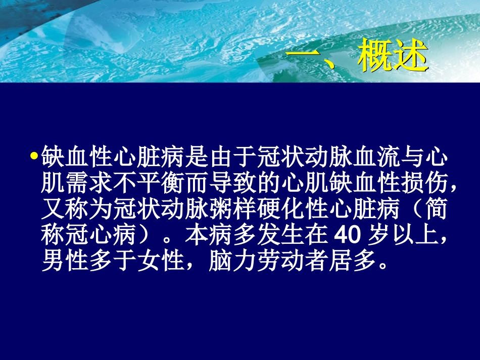 缺血性心脏病_第2页