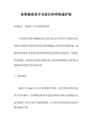 食管癌患者手术前后的呼吸道护理