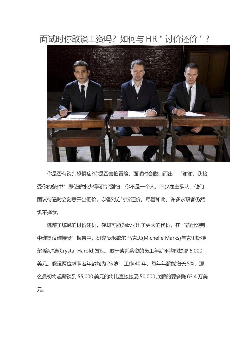 面试时你敢谈工资吗？如何与HR＂讨价还价＂？_第1页