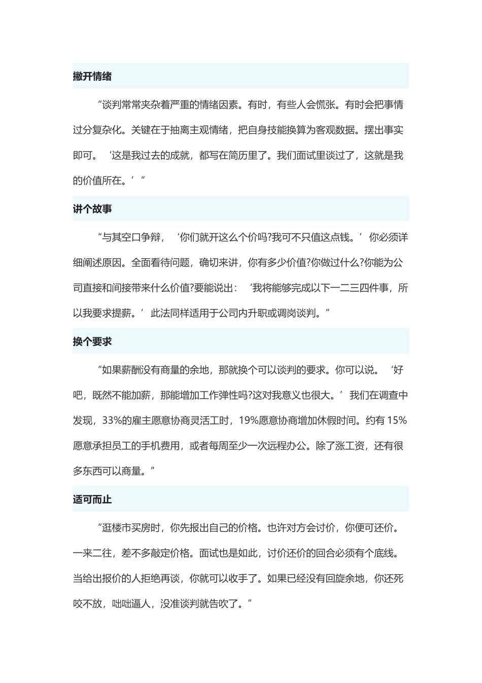 面试时你敢谈工资吗？如何与HR＂讨价还价＂？_第3页