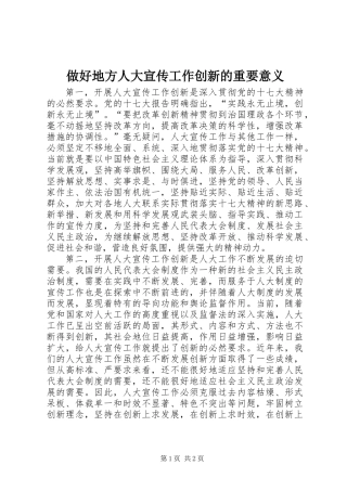 做好地方人大宣传工作创新的重要意义