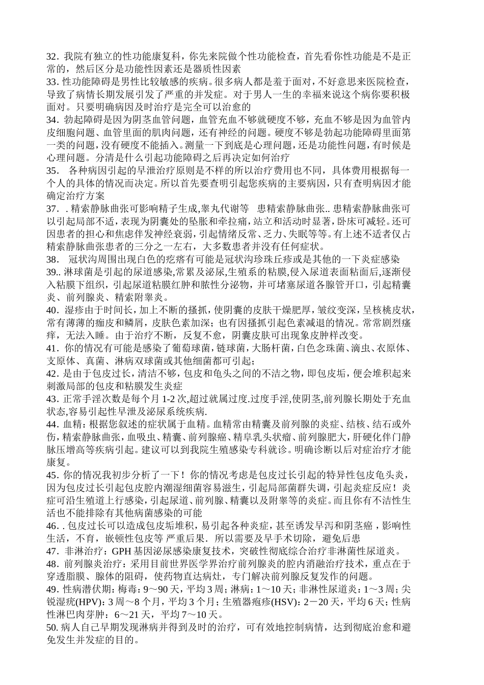 泌尿外科咨询知识_第2页