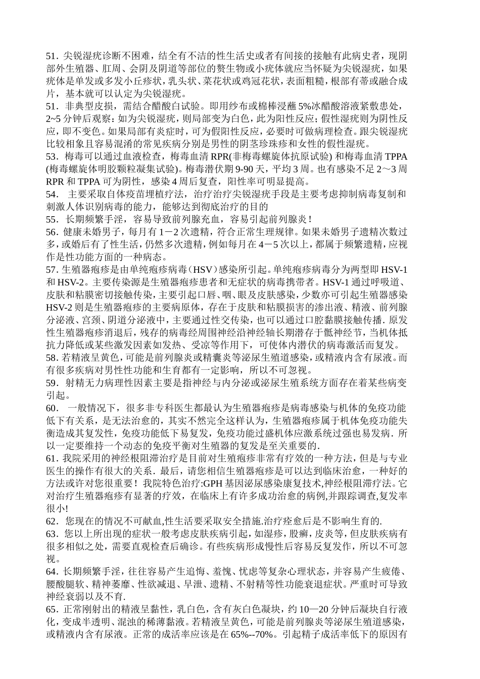 泌尿外科咨询知识_第3页