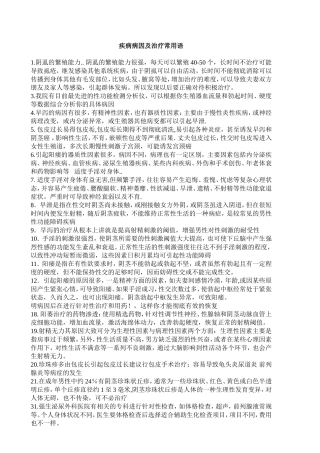 泌尿外科咨询知识