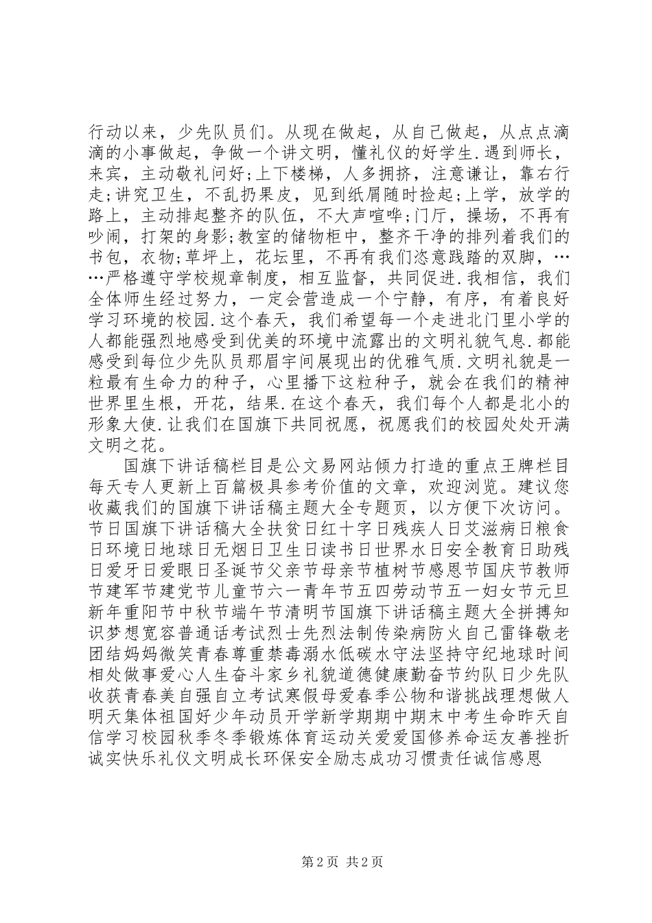 争做校园文明人倡议书 (2)_第2页