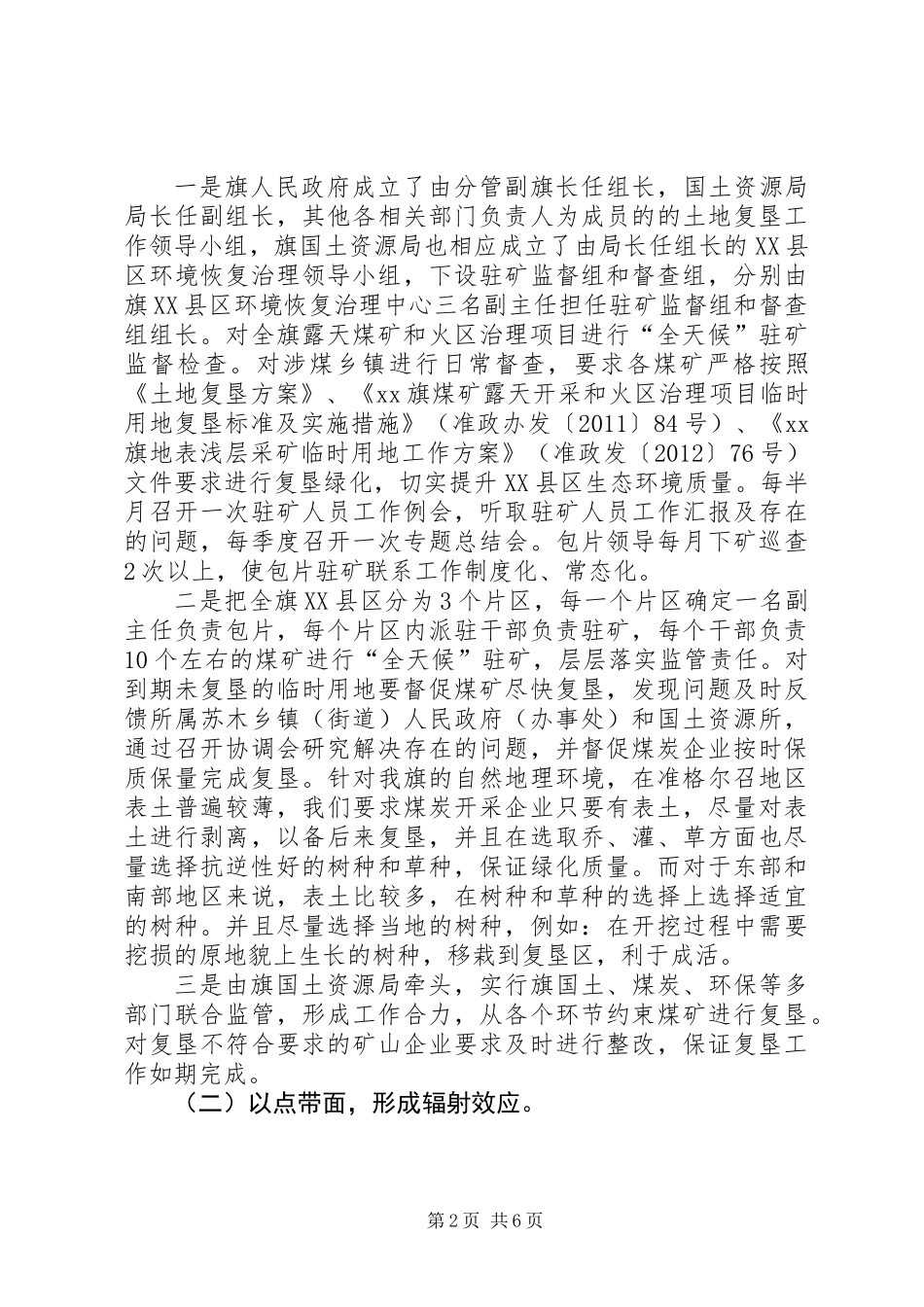 关于对XX县区环境恢复治理情况的调研报告_第2页