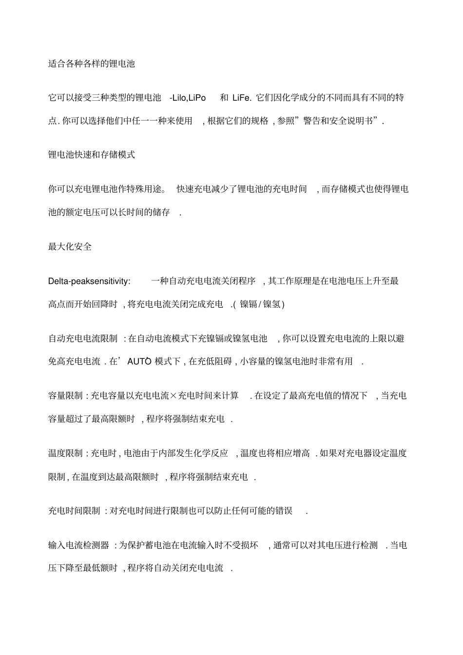 B平衡充中文说明书_第2页