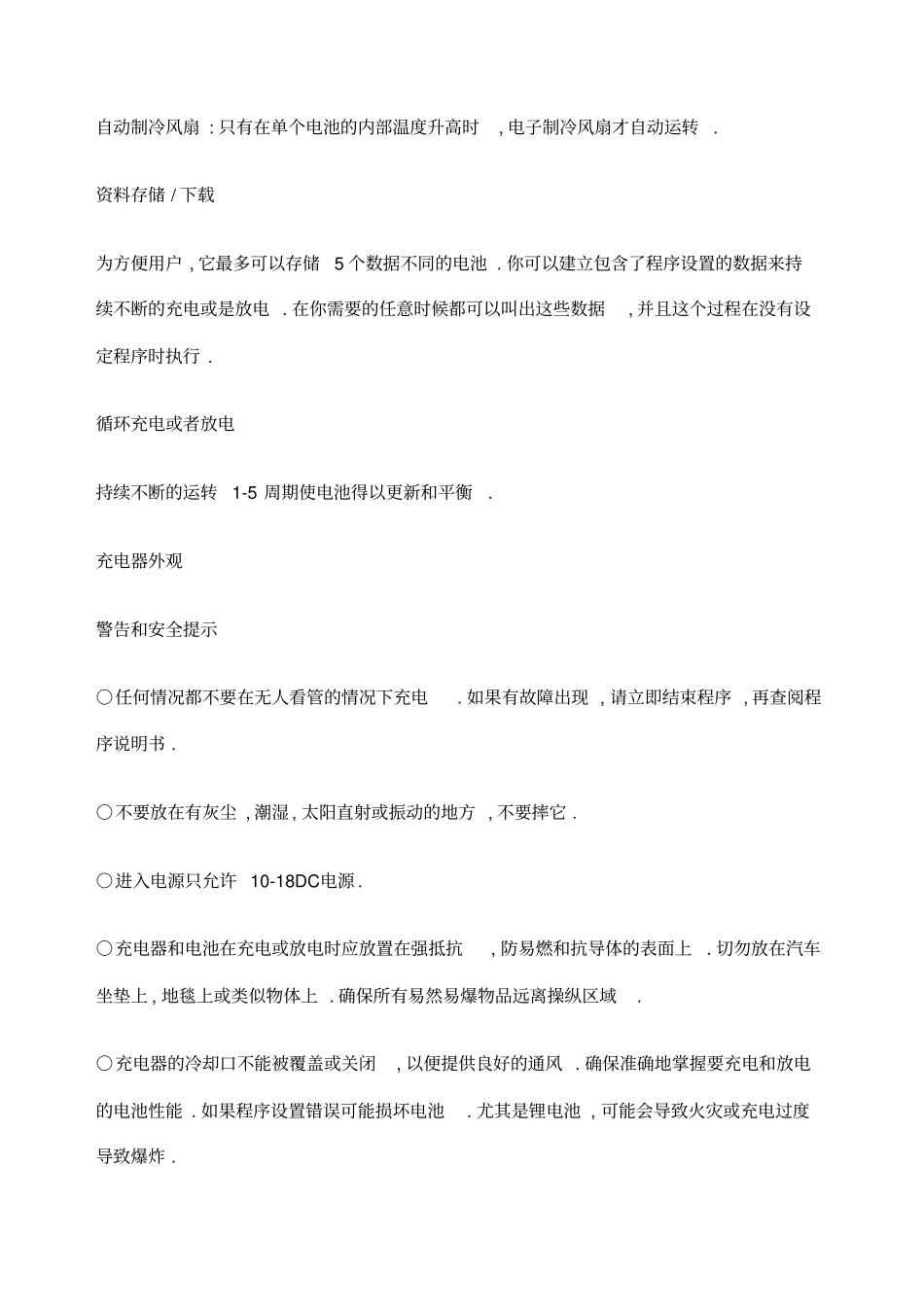 B平衡充中文说明书_第3页