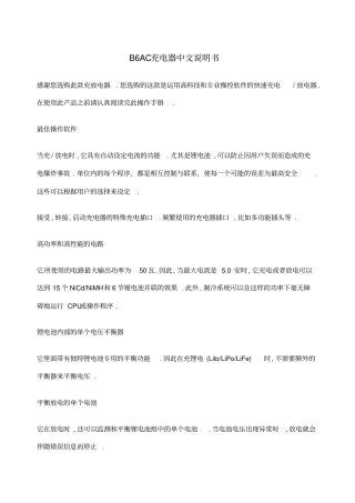 B平衡充中文说明书
