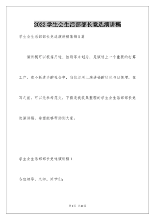 2024学生会生活部部长竞选演讲稿_13