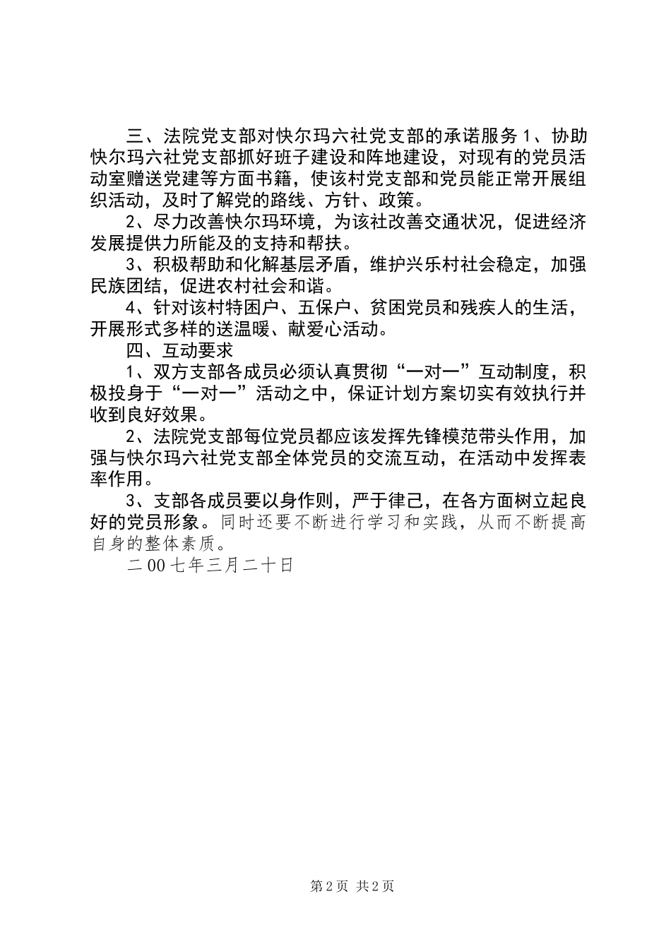 一对一帮扶活动方案_第2页