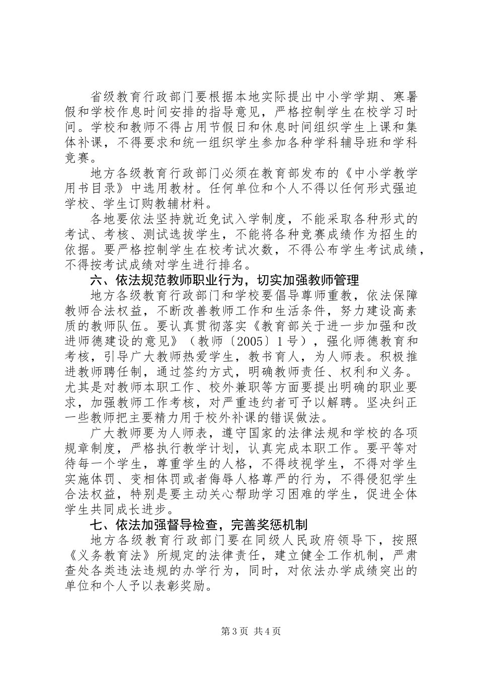 义务教育办学行为的意见_第3页