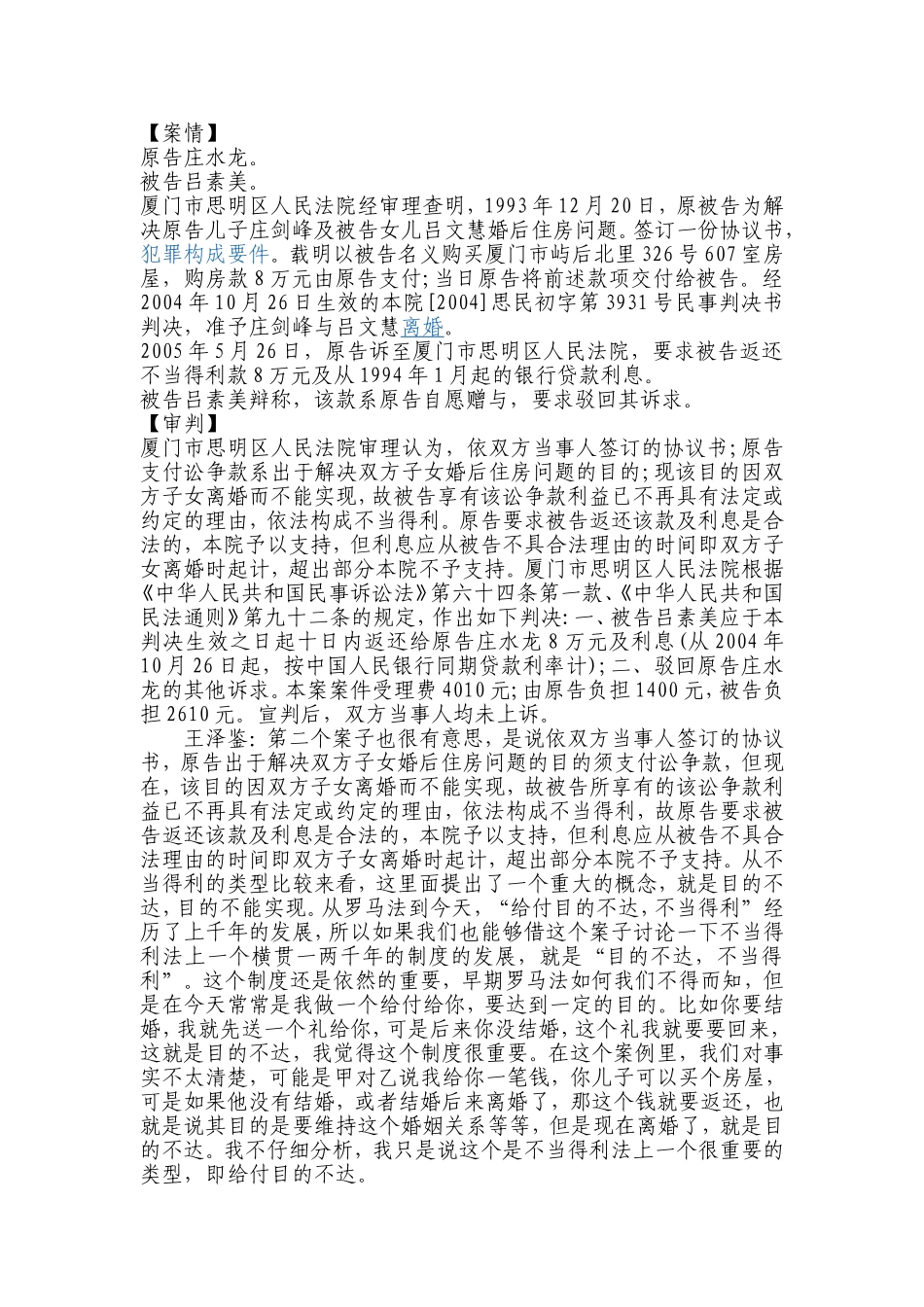 目的不达不当得利_第1页