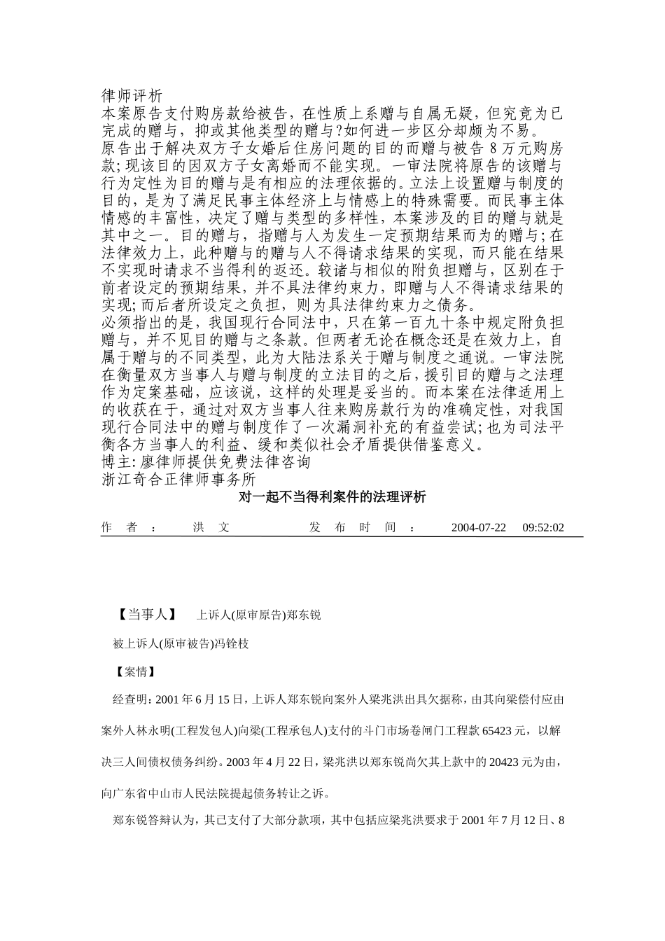 目的不达不当得利_第2页