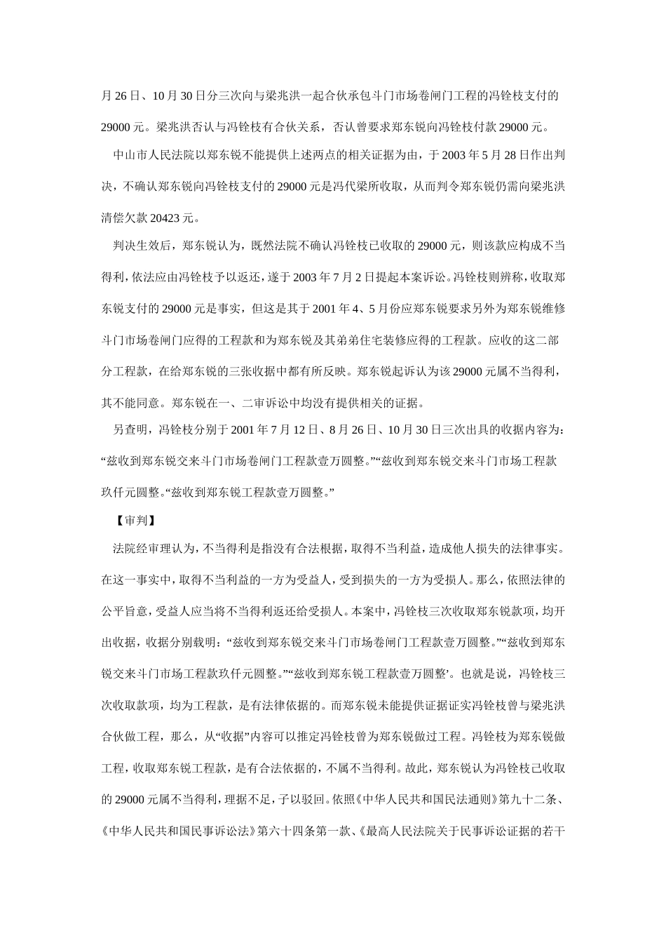 目的不达不当得利_第3页