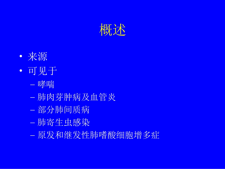 嗜酸细胞肺病_第2页