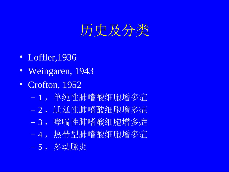 嗜酸细胞肺病_第3页
