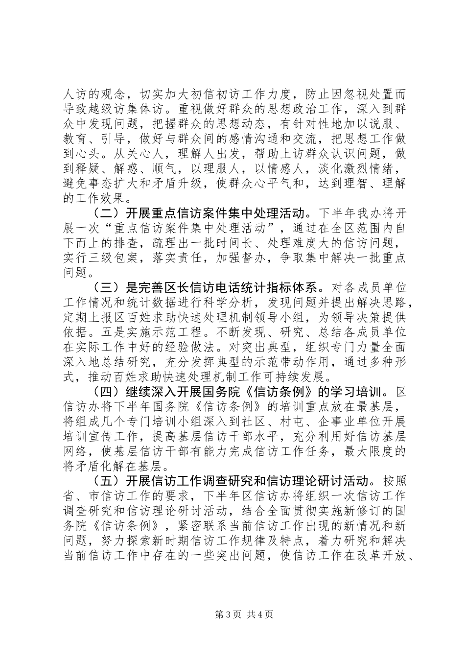 上半年工作总结（信访办）_第3页