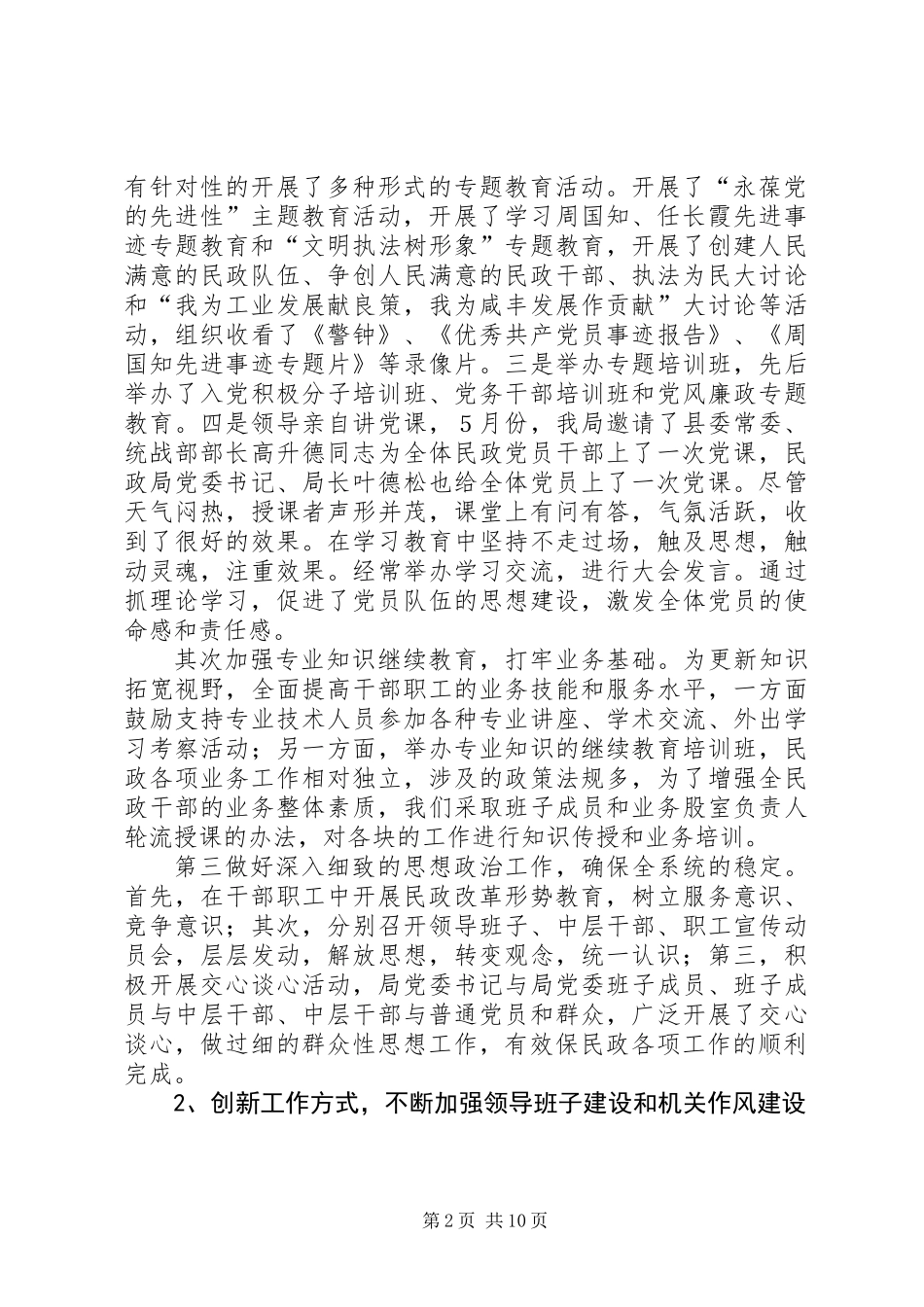 以党建工作为龙头，促进民政工作全面发展 (2)_第2页