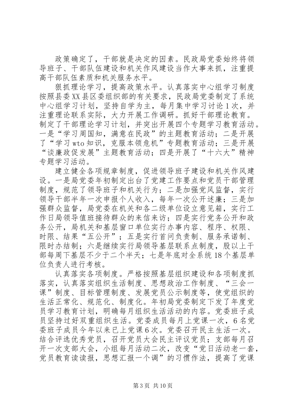 以党建工作为龙头，促进民政工作全面发展 (2)_第3页