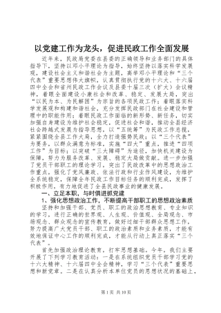 以党建工作为龙头，促进民政工作全面发展 (2)