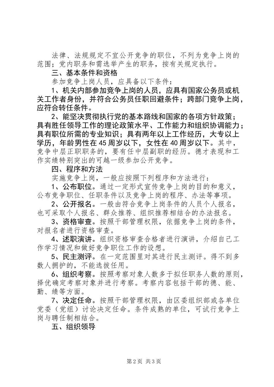 中层干部竞争上岗意见_第2页