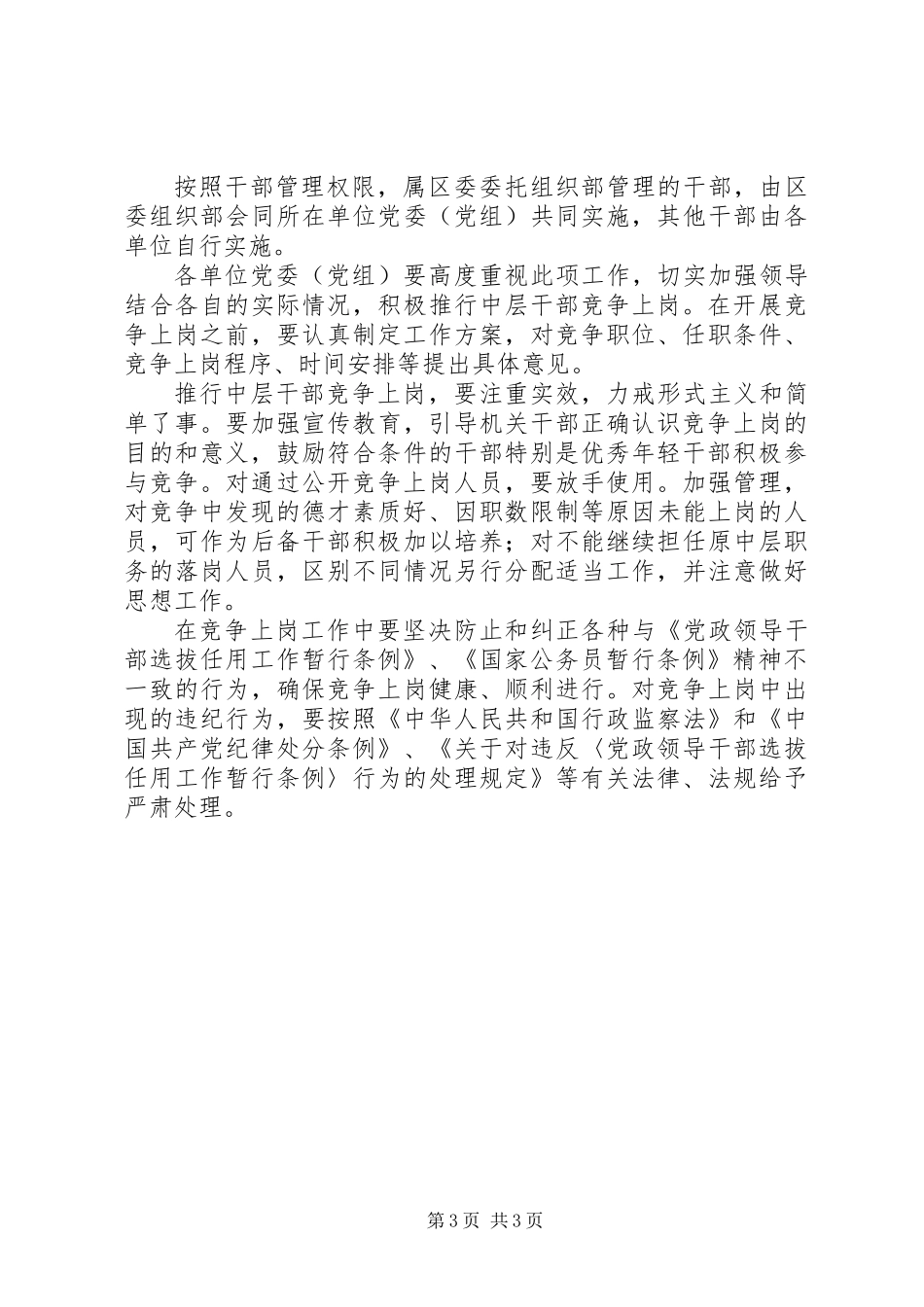 中层干部竞争上岗意见_第3页