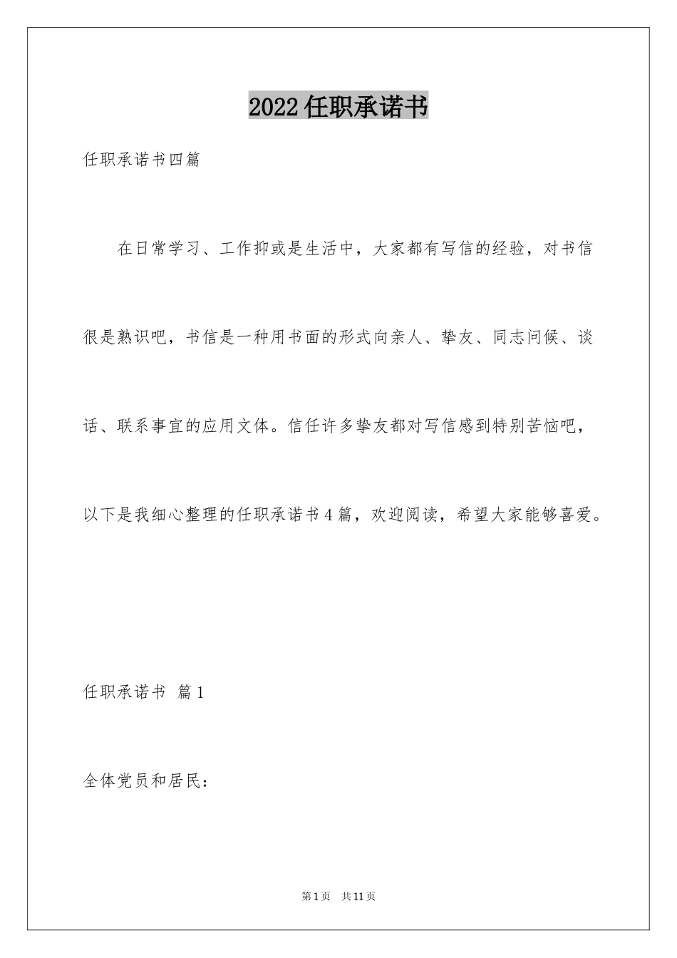 2024任职承诺书_38_第1页