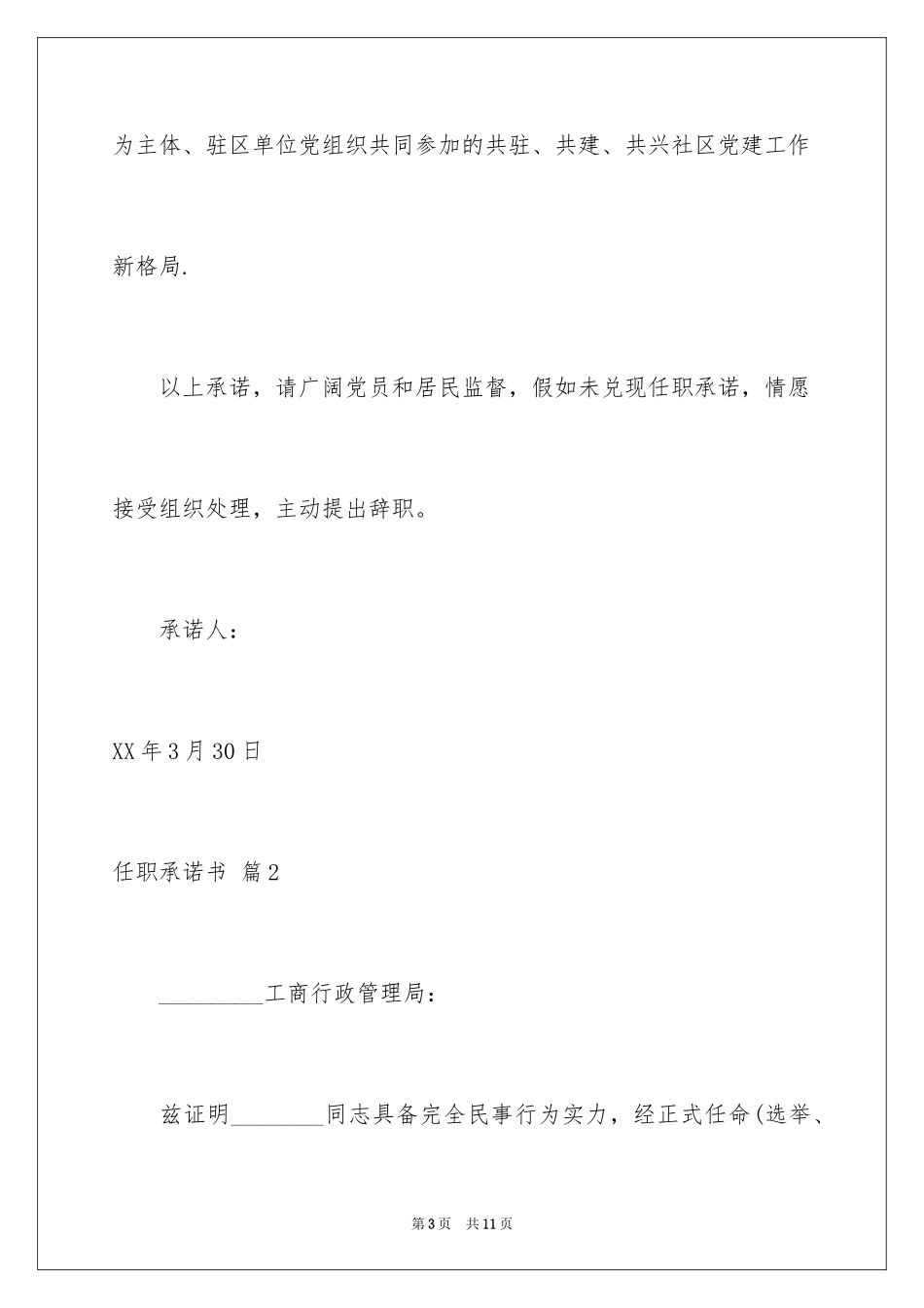 2024任职承诺书_38_第3页