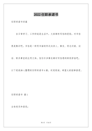 2024任职承诺书_38