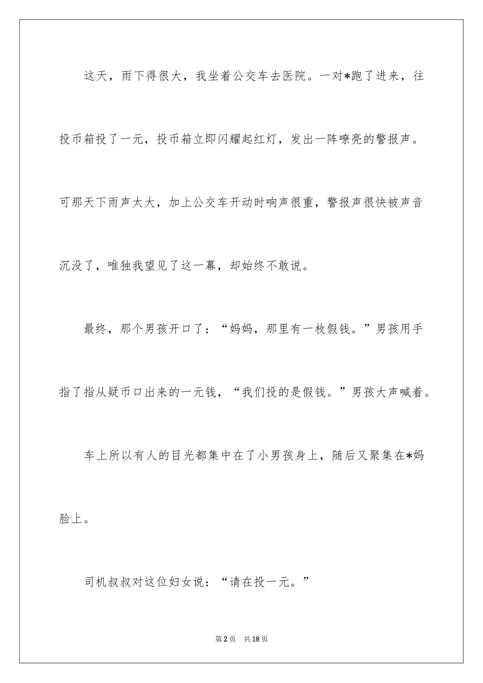 2024初二周记_27_第2页