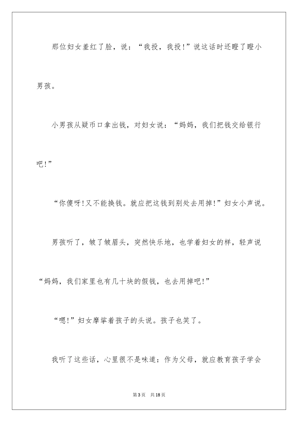 2024初二周记_27_第3页