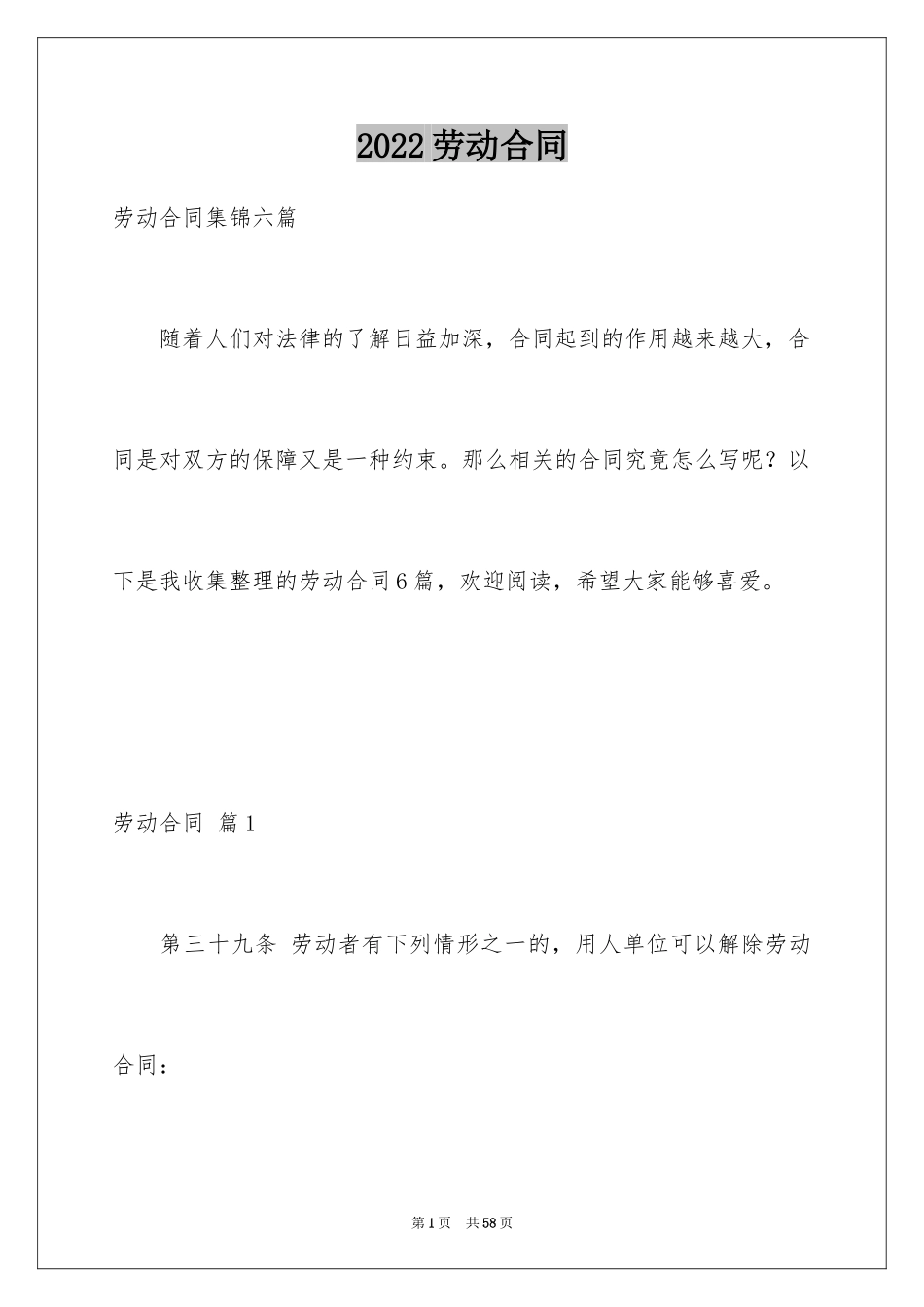 2024劳动合同_1015_第1页