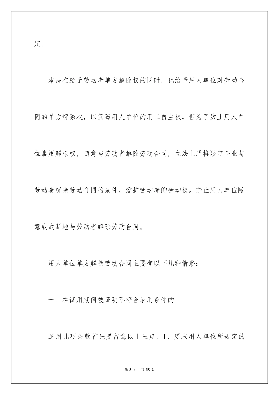 2024劳动合同_1015_第3页
