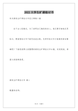 2024大学生旷课检讨书_107