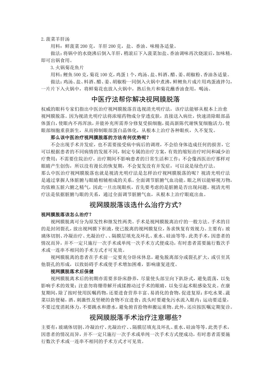 视网膜脱落已经一年了还能治好吗_第2页