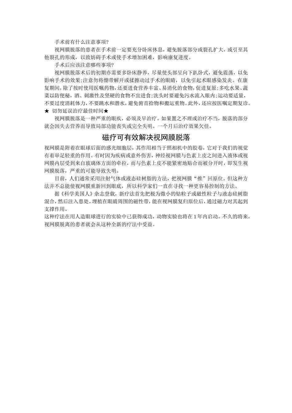 视网膜脱落已经一年了还能治好吗_第3页