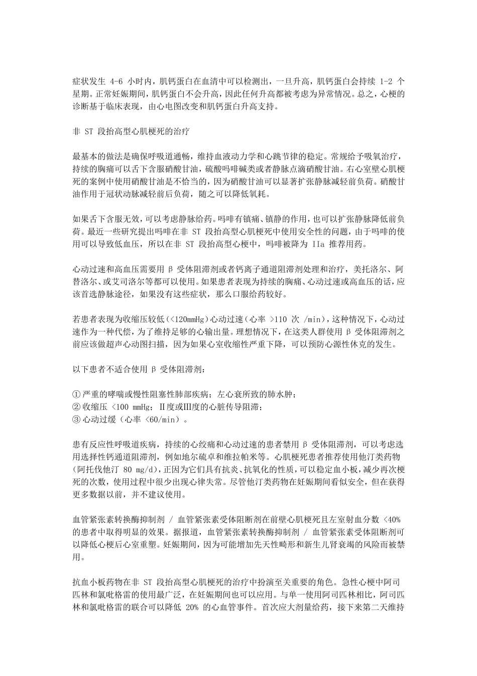妊娠期心梗的诊断及治疗_第2页