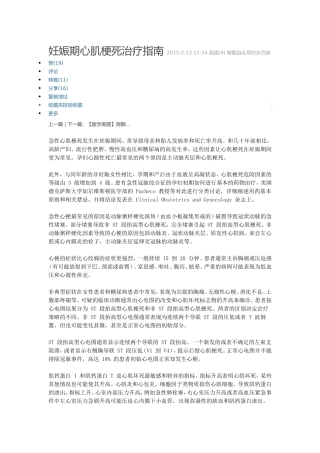 妊娠期心梗的诊断及治疗
