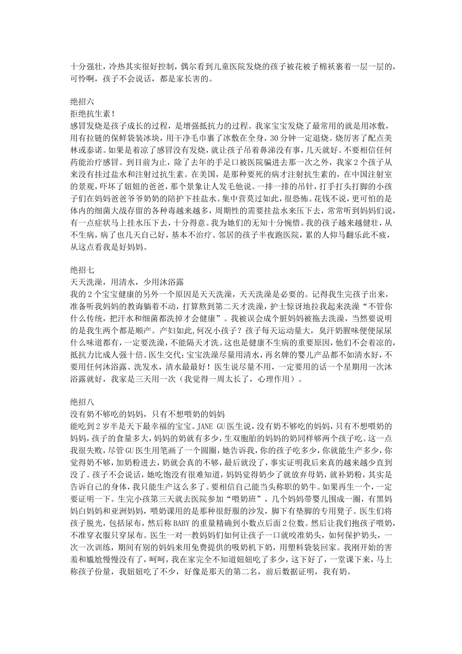 如何让孩子不哭,健康成长_第2页