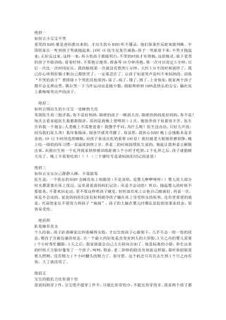 如何让孩子不哭,健康成长